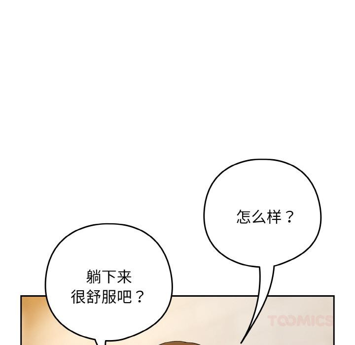 下班后的例行恋爱第91話
