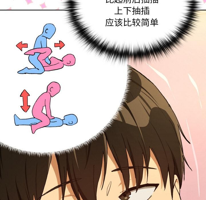 下班后的例行恋爱第91話