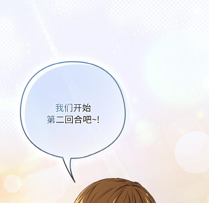 下班后的例行恋爱第91話