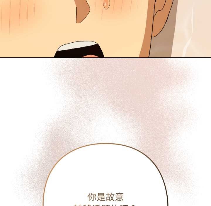 下班后的例行恋爱第92話