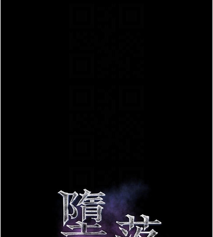 墮落物語2第45話-請允許我用肉體抵債♥