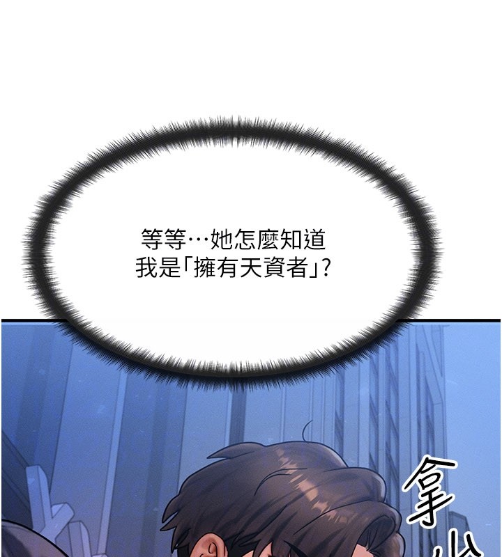 等价交换人生第48話-羅恩璇的祕密&hellip;