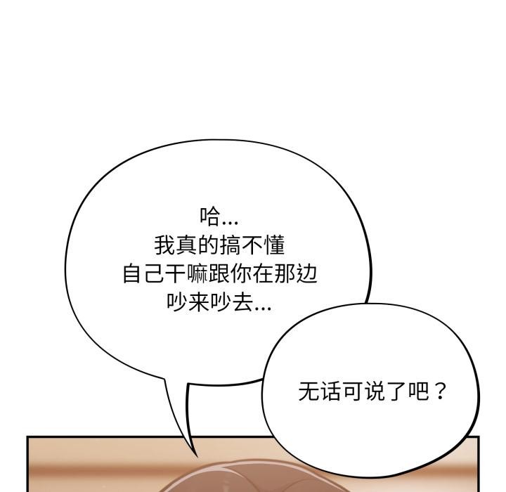 傻瓜病毒第56話