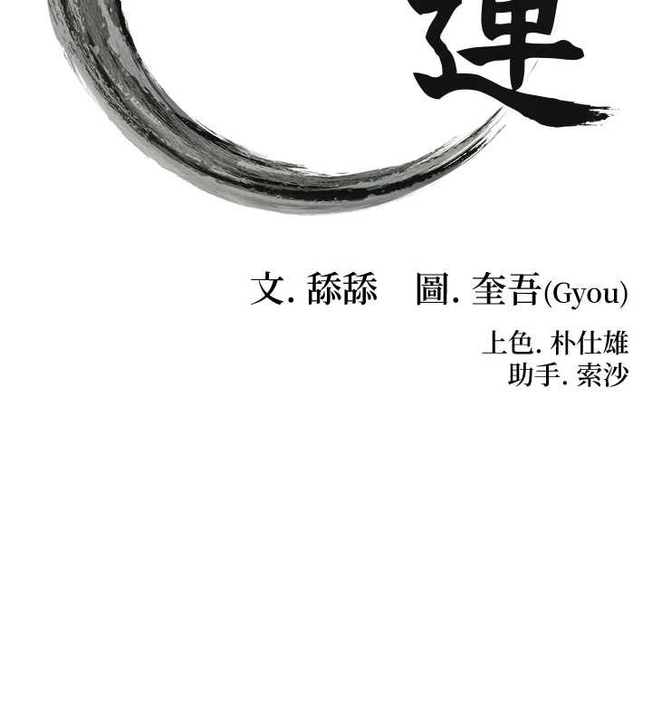 命運:貞潔慾女第73話-顛鸞倒鳳拿烈女