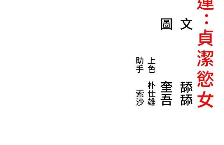 命運:貞潔慾女第73話-顛鸞倒鳳拿烈女