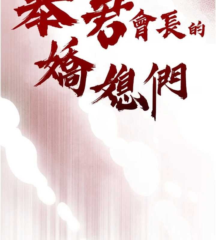 暴君會長的嬌媳們第25話-雙穴齊插&hearts;