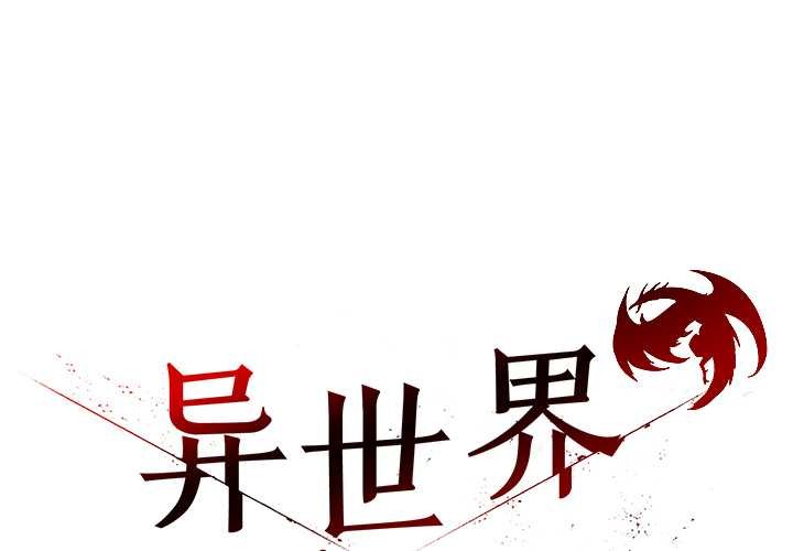 異世界騎士團長第53話