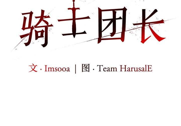 異世界騎士團長第53話