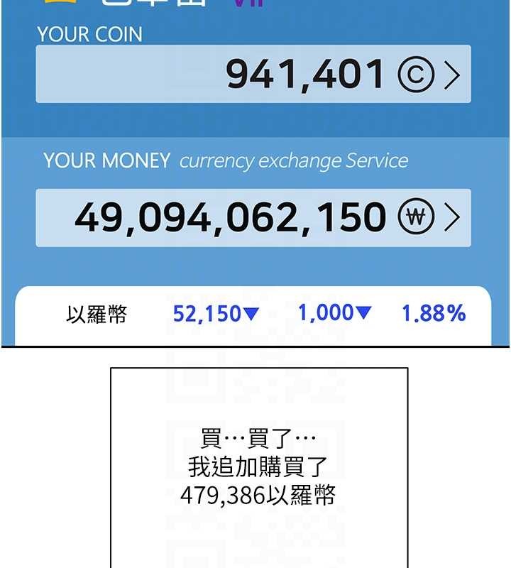币转人生第58話-和可翎在外面色色