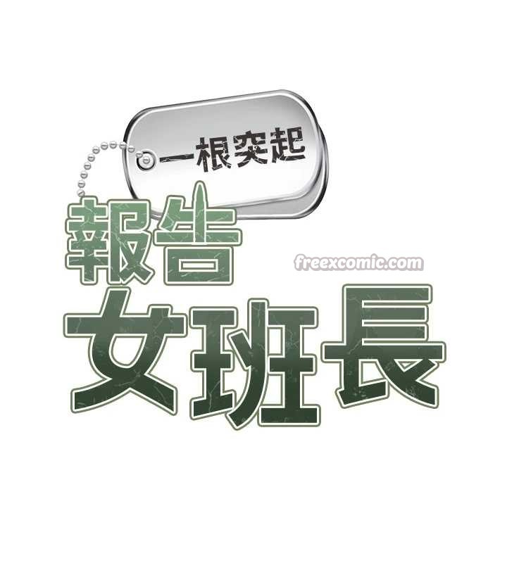 報告女班長:一根突起第39話-插爆處女小穴♥