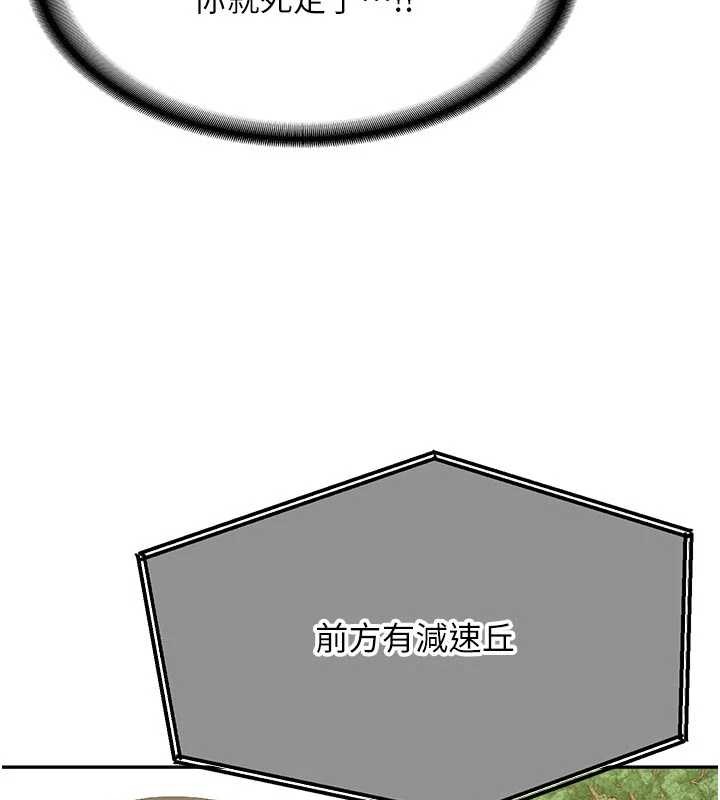 新生老司機第20話-快被發現了&hellip;!