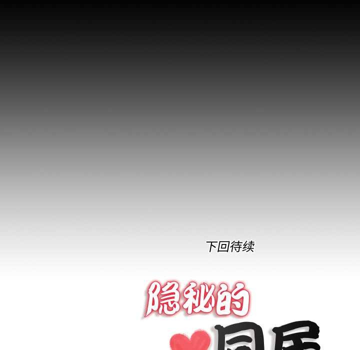隱秘的同居第21話