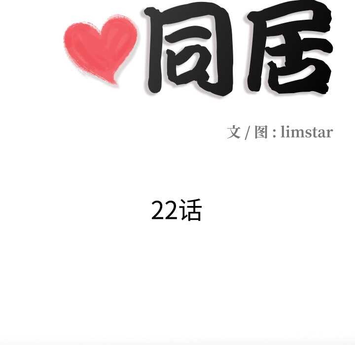 隱秘的同居第22話