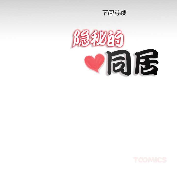 隐秘的同居第22話