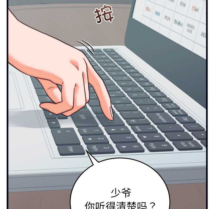 少爺的替身第37話