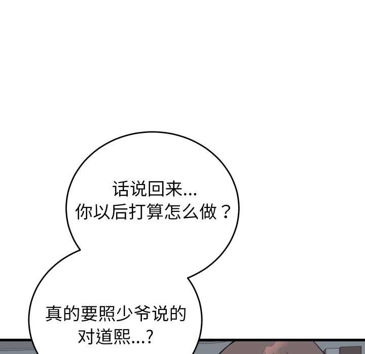 少爺的替身第37話