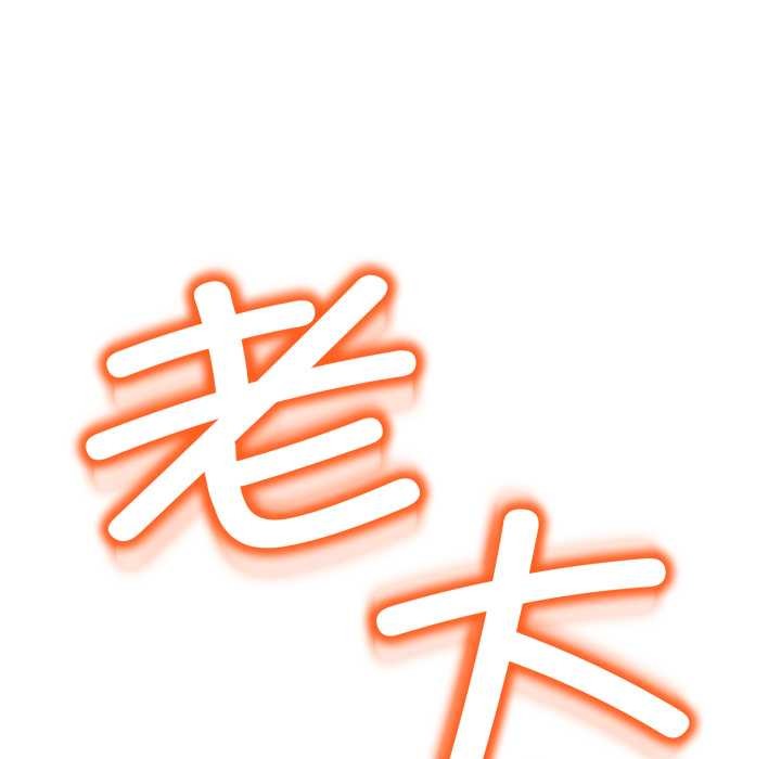 黑幫千金養成記第11話