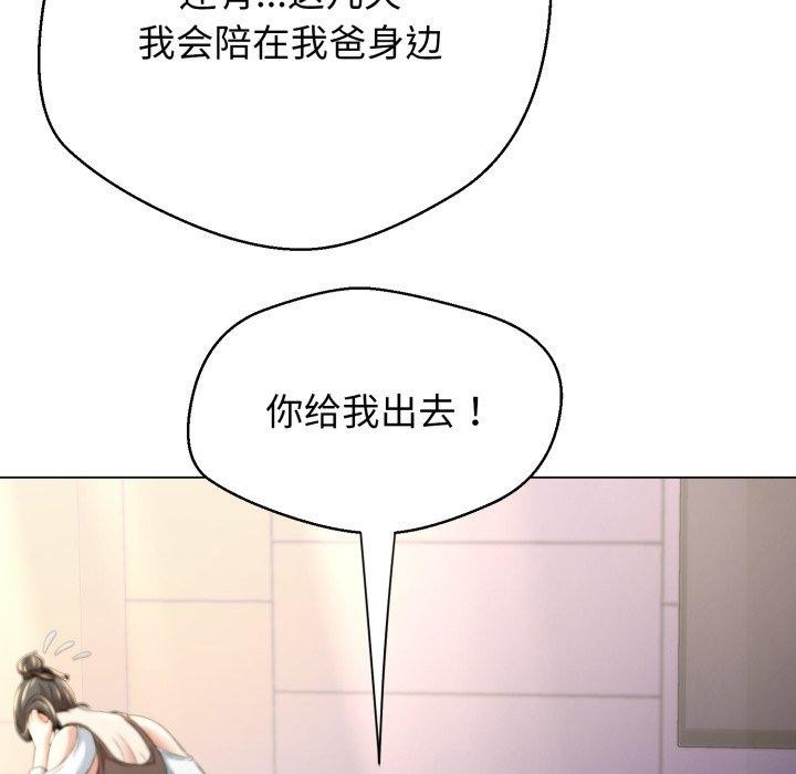 黑幫千金養成記第12話