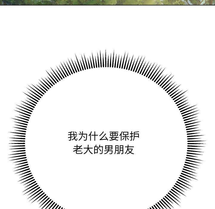 黑幫千金養成記第12話