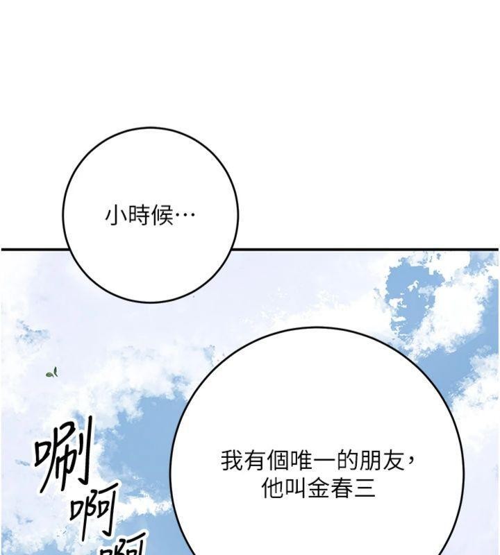 花容濕色:取花點第89話-妳愚弄我的代價