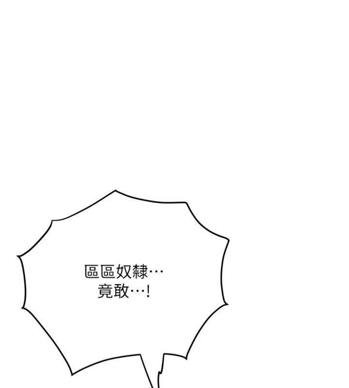 花容濕色:取花點第89話-妳愚弄我的代價