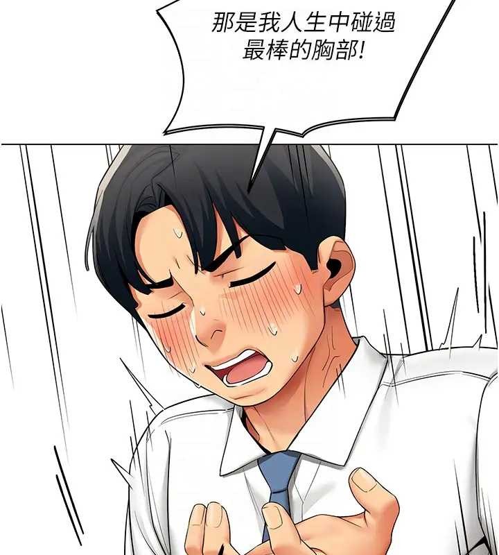 女同事太犯規第12話-無法抗拒的她