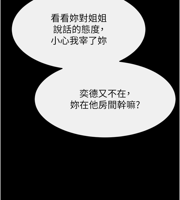 继母与继姐第107話-千萬別發出呻吟&hearts;