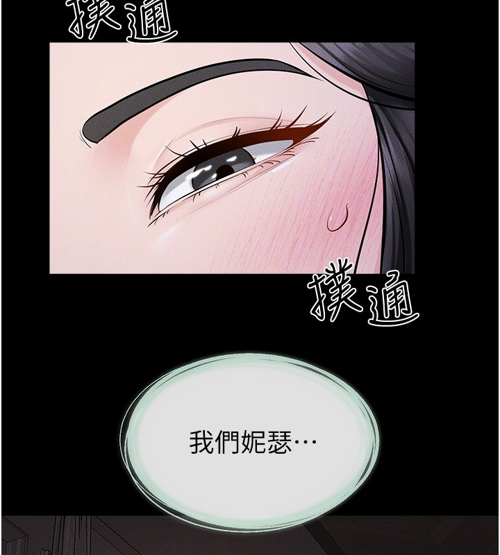 繼母與繼姐第107話-千萬別發出呻吟&hearts;