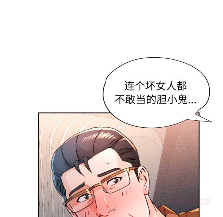 脱轨关系第89話