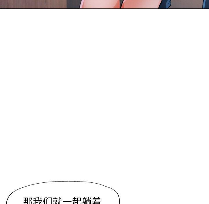 脱轨关系第90話