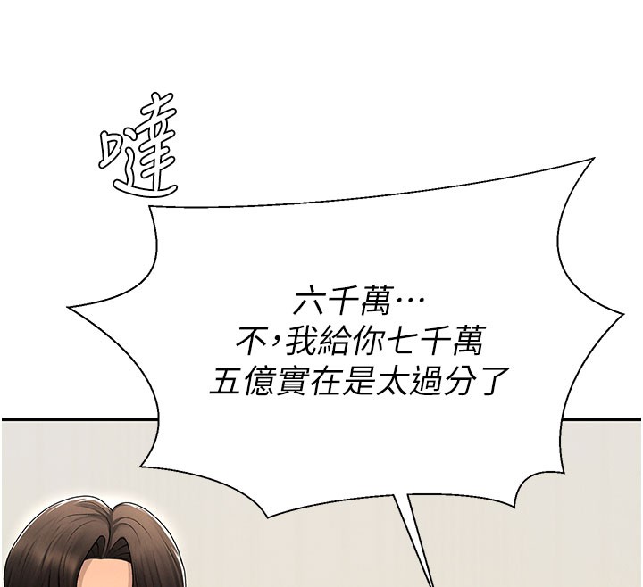 肉體審判第39話-與人妻課長交易