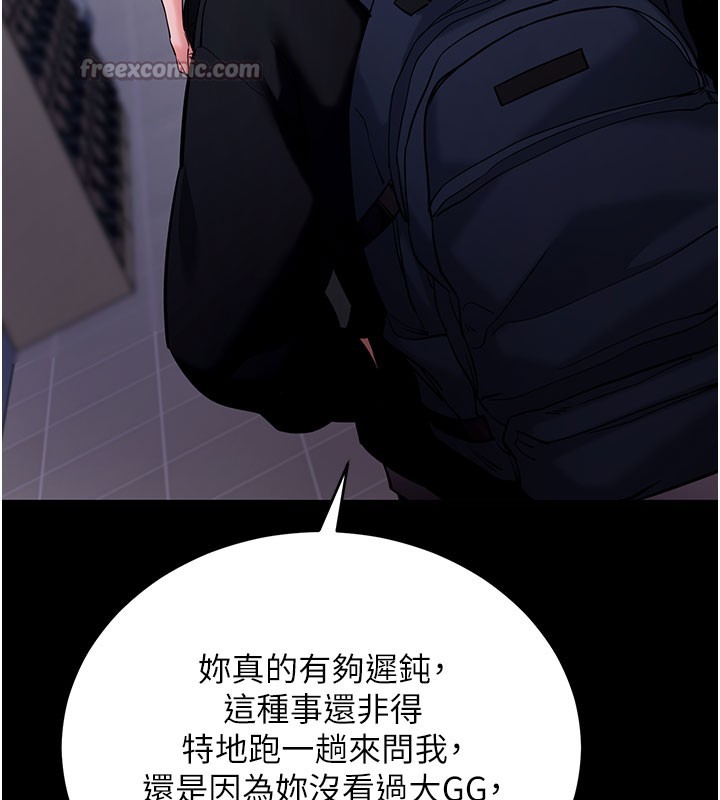 拜脫拜脫App第51話-自己找上門的性奴隸