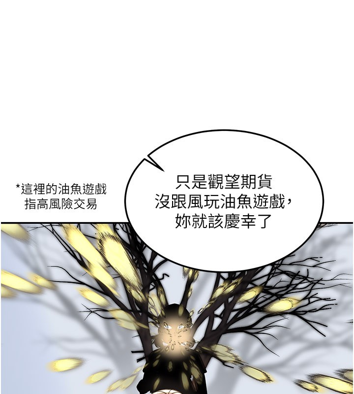 華爾街夜色第9話-妳可以賣身啊