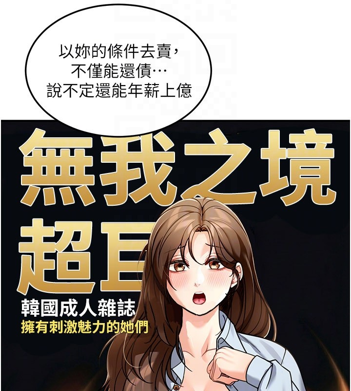 华尔街夜色第9話-妳可以賣身啊