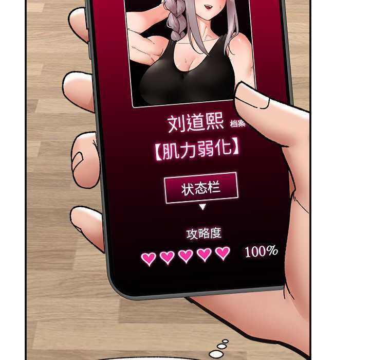 催眠手機第55話