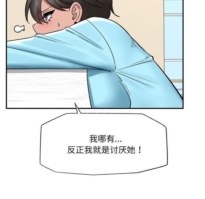 催眠手機第56話