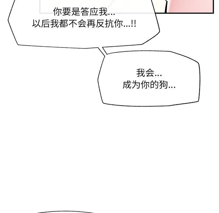 催眠手機第56話