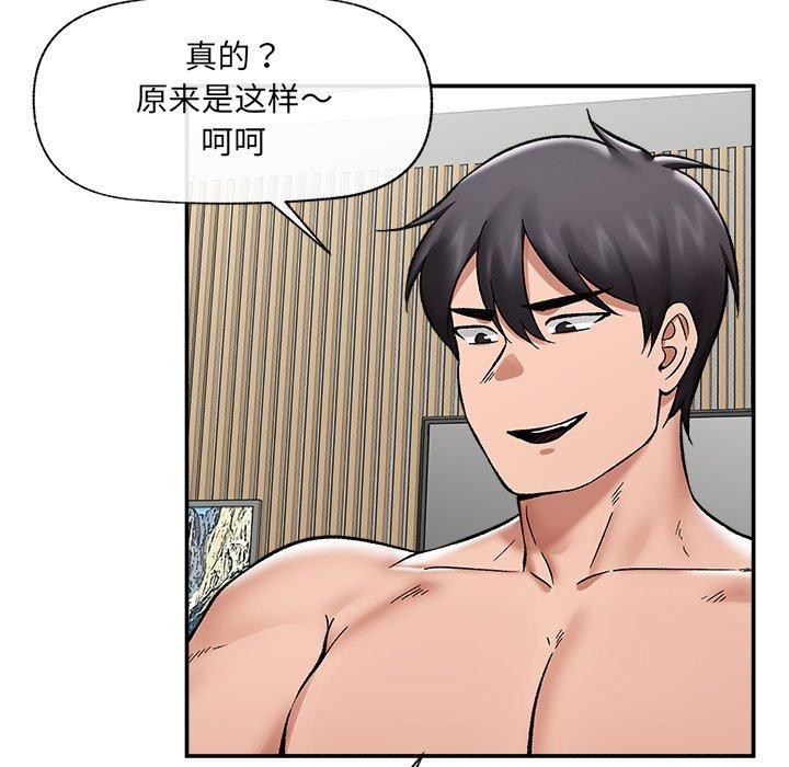 催眠手机第56話