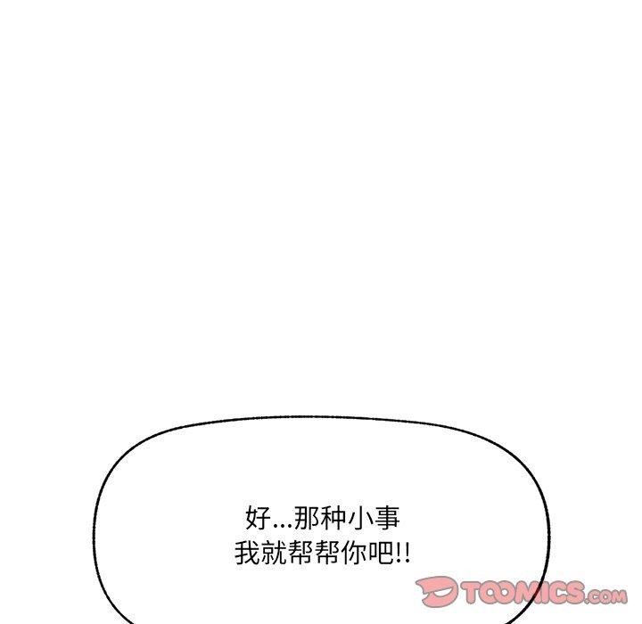 催眠手機第56話