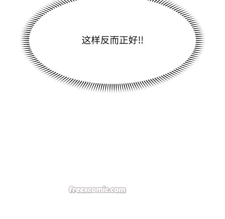 催眠手機第56話