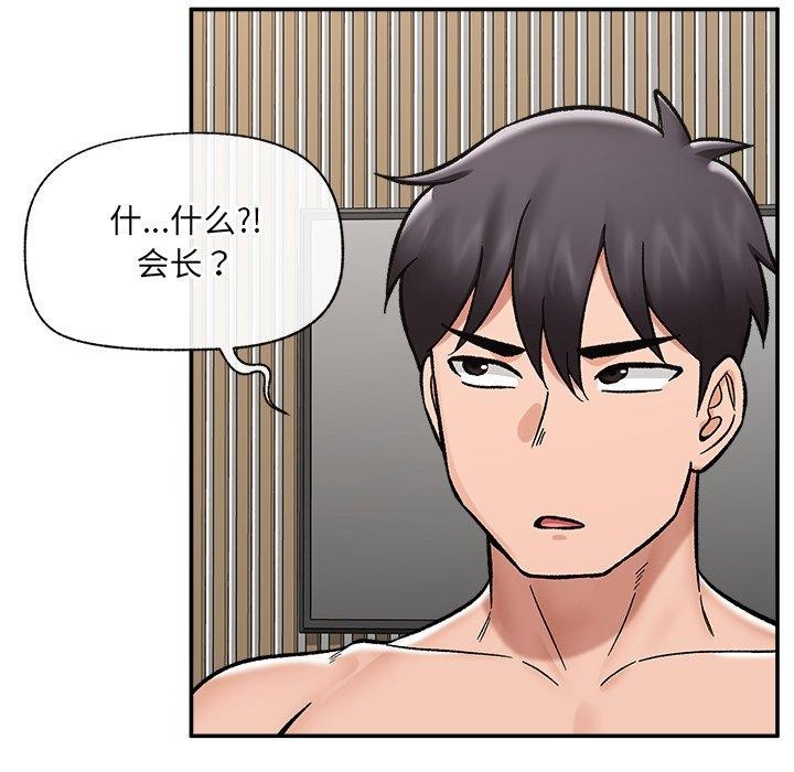 催眠手機第56話