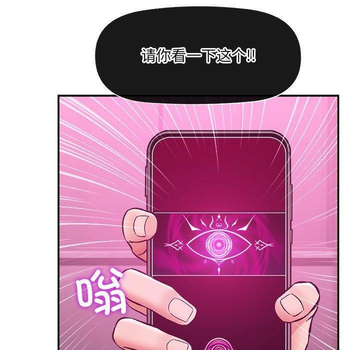 催眠手機第56話