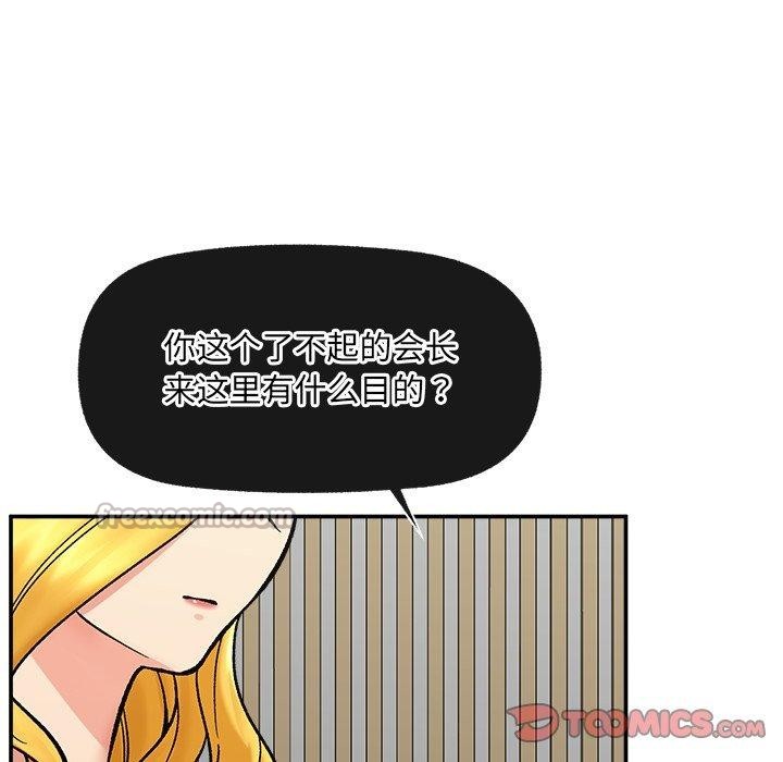 催眠手機第56話