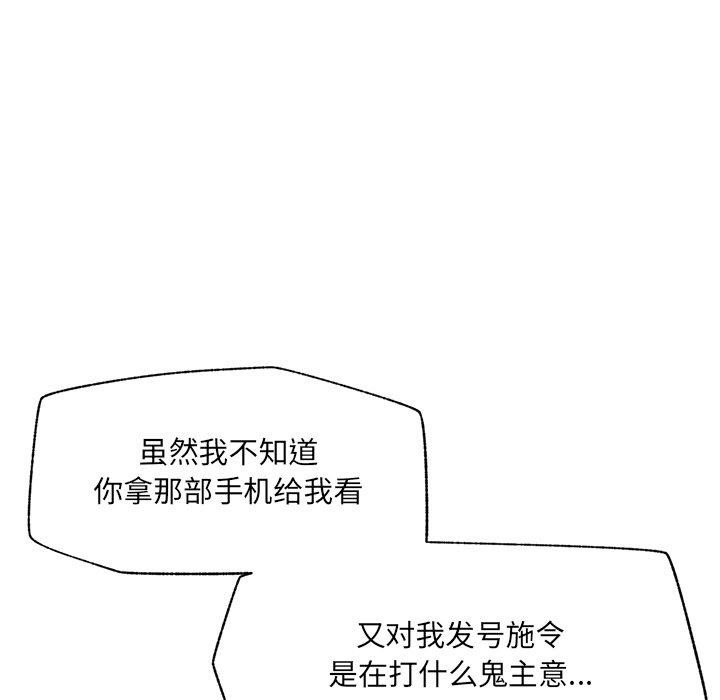 催眠手機第56話