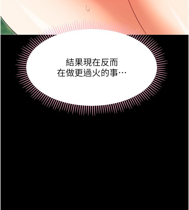 幼惑第15話-征服是雄性動物本能