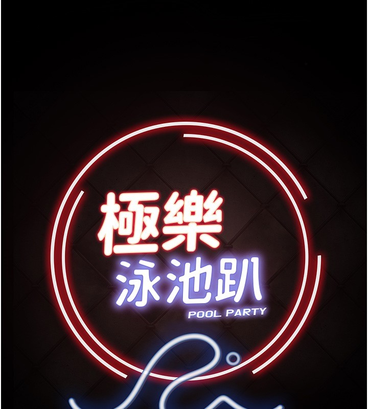 极乐泳池趴第20話-葛格的鈔能力真性感&hearts;