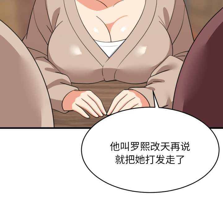 难缠姐妹偏要和我同居第80話