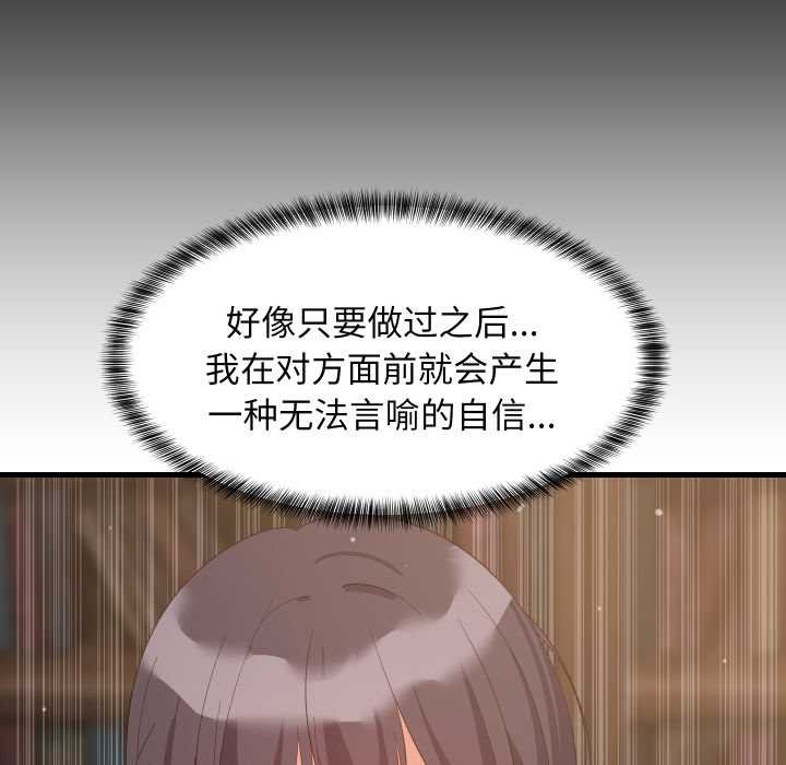 难缠姐妹偏要和我同居第80話