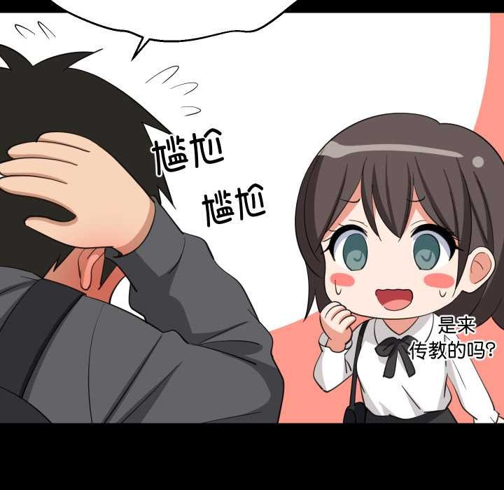 难缠姐妹偏要和我同居第81話