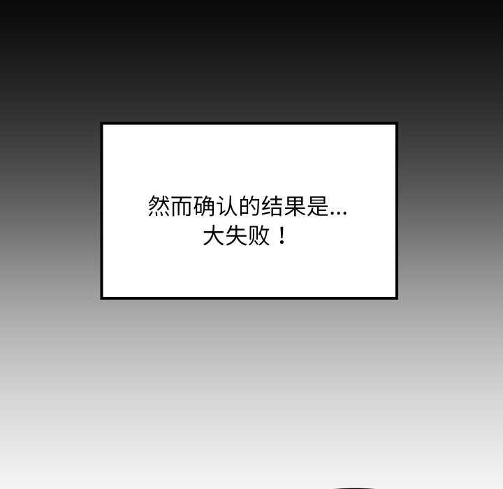 难缠姐妹偏要和我同居第81話